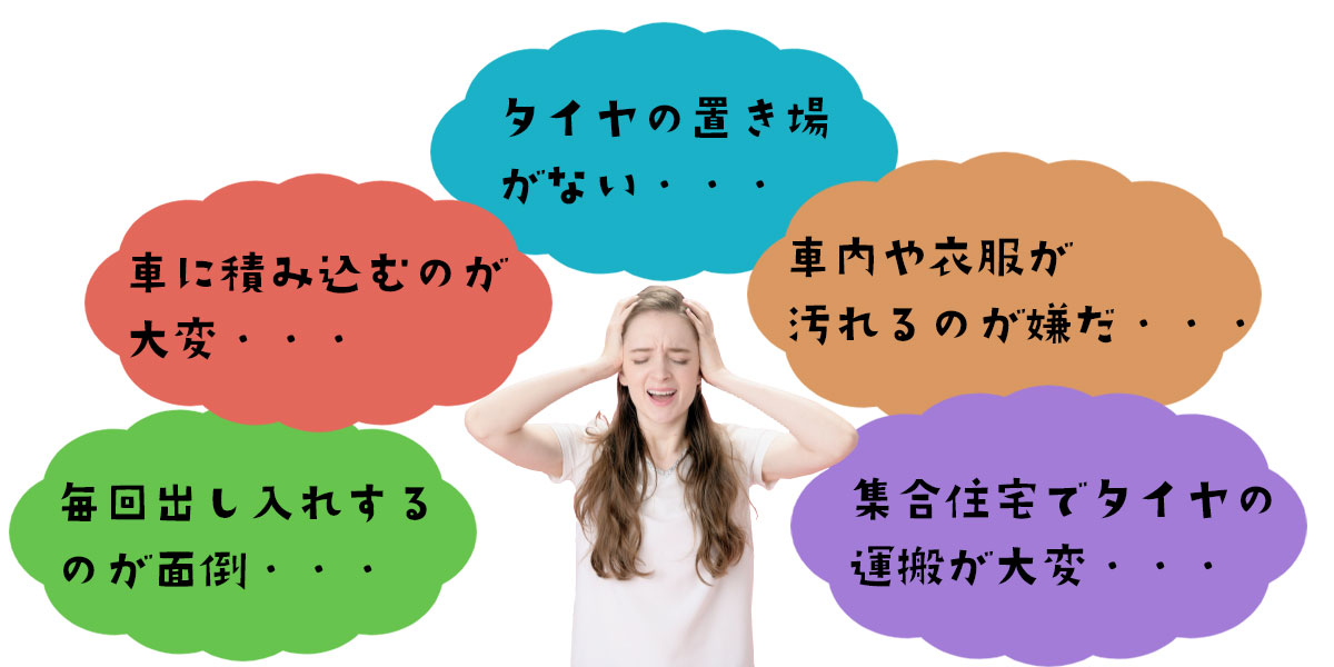 タイヤ保管 安い 