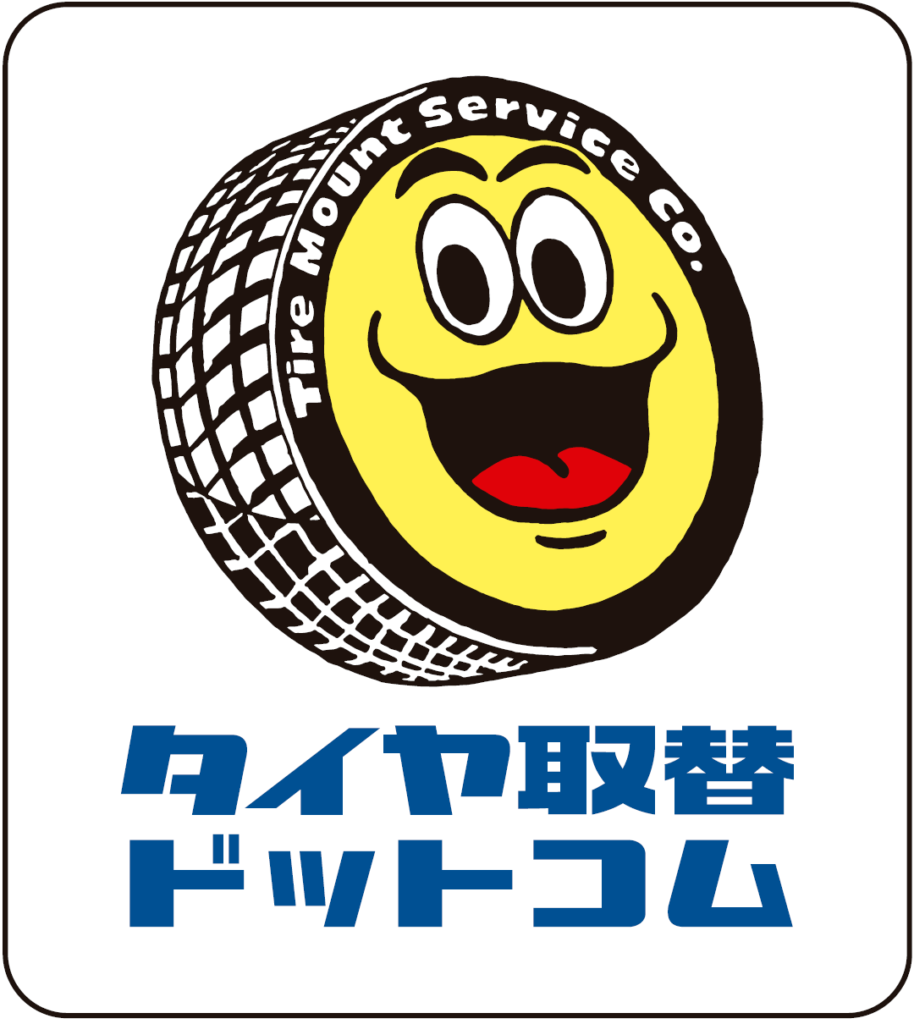 　持ち込みタイヤ交換とタイヤ保管　