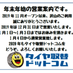 タイヤ,持ち込み,タイヤ,交換,保管,激安,早い,安心,瑞穂,福生,羽村,昭島,青梅,八王子,あきる野,入間,狭山,川越.武蔵村山,東村山,東大和,小平,所沢,飯能,多摩,立川