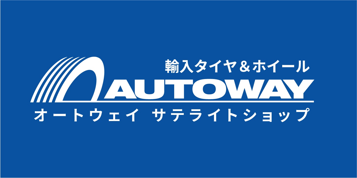  持ち込みタイヤ交換とタイヤ保管 オートウェイ,サテライトショップ