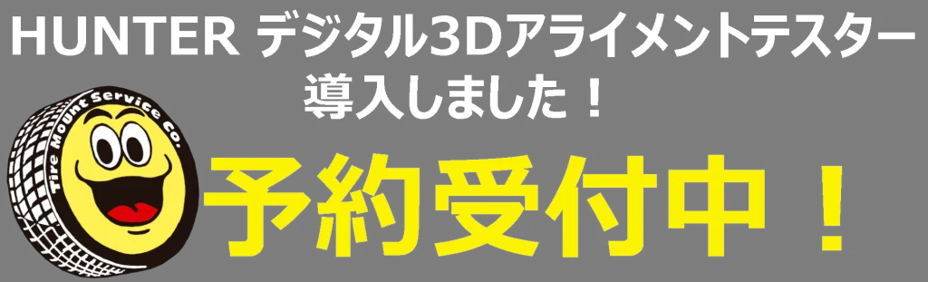 アライメント測定調整