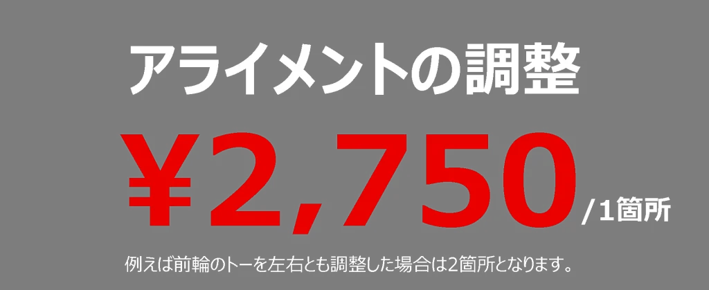 アライメント