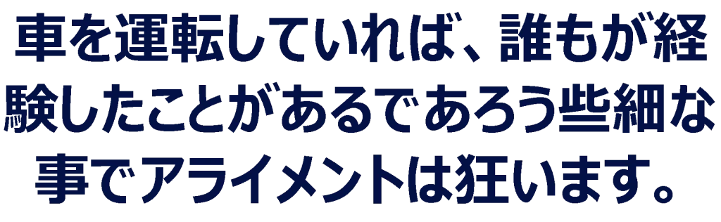 アライメント
